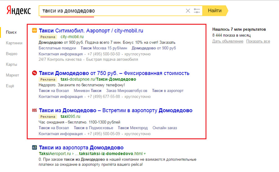 реклама в поиске Яндекса
