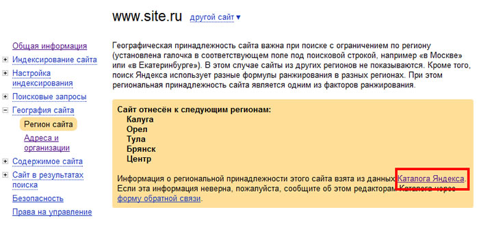 Продвижение сайта с помощью регистрации в Яндекс Каталоге