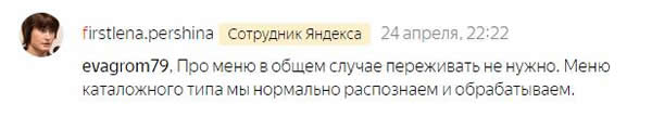 Комментарии сотрудника Яндекса