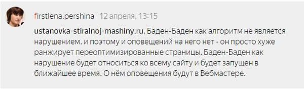 Комментарии сотрудника Яндекса
