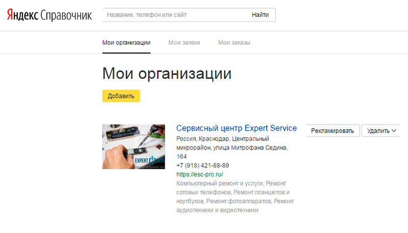 приоритетное размещение в Яндекс Справочнике