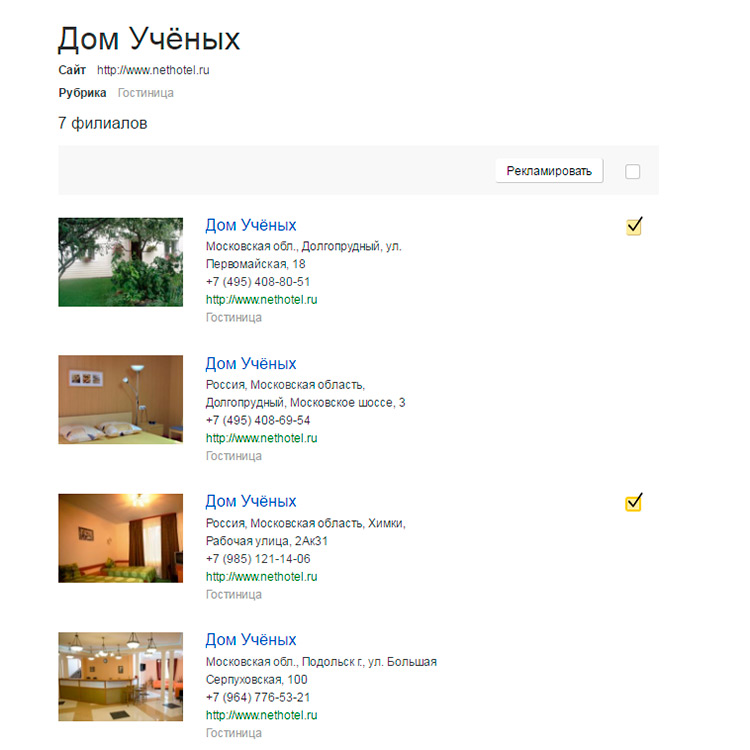 сеть в Яндекс Справочнике