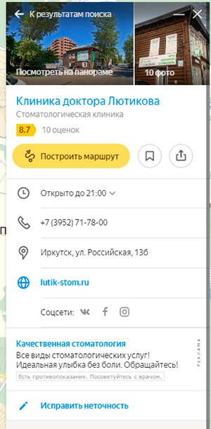 организация на Яндекс Картах