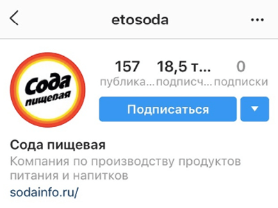 Аккаунт пищевой соды в Instagram