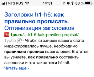 Пример турбо-страницы в Яндексе