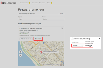 Поиск в Яндекс Справочнике