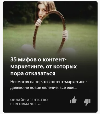 скрин статьи в Яндекс.Дзене