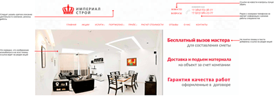 Первый экран Главной страницы сайта по ремонту квартир