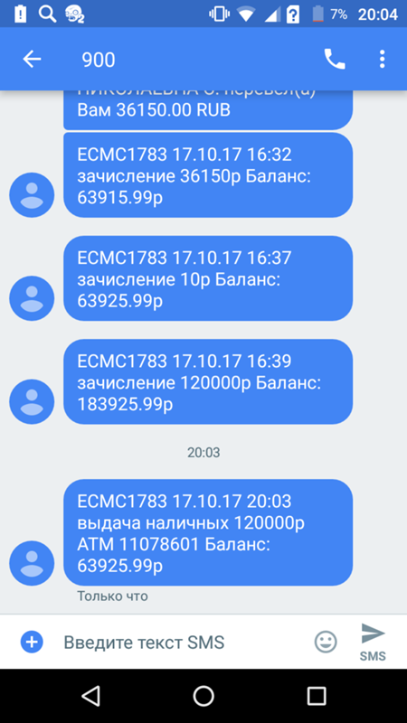 SMS информирование