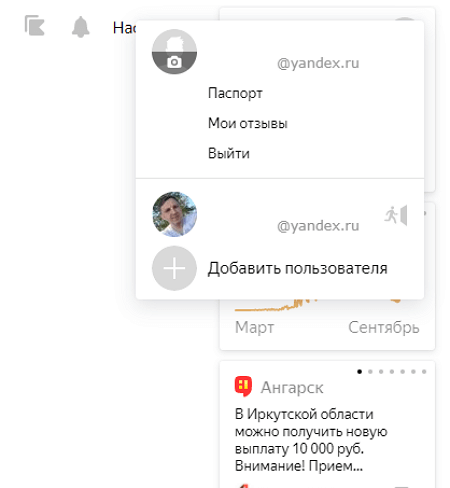 главная профиля Яндекс
