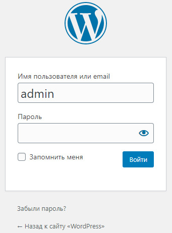 Восстановление пароля к Wordpress