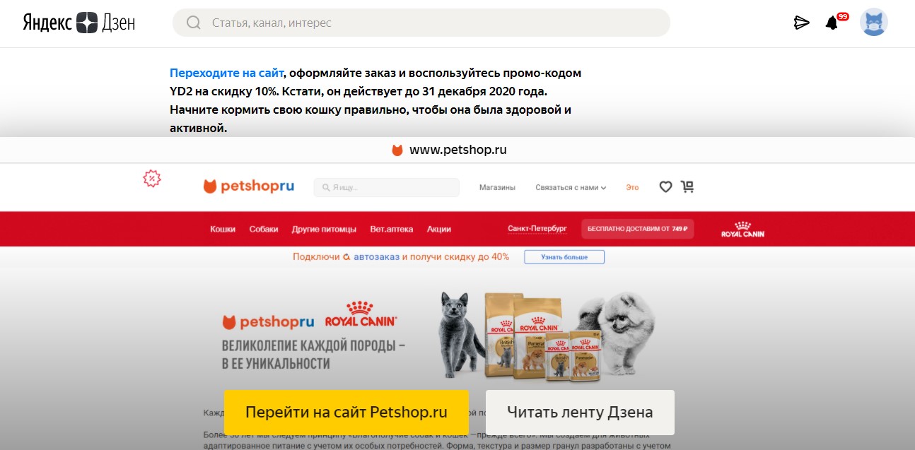 пример обычной рекламы в Яндекс.Дзене