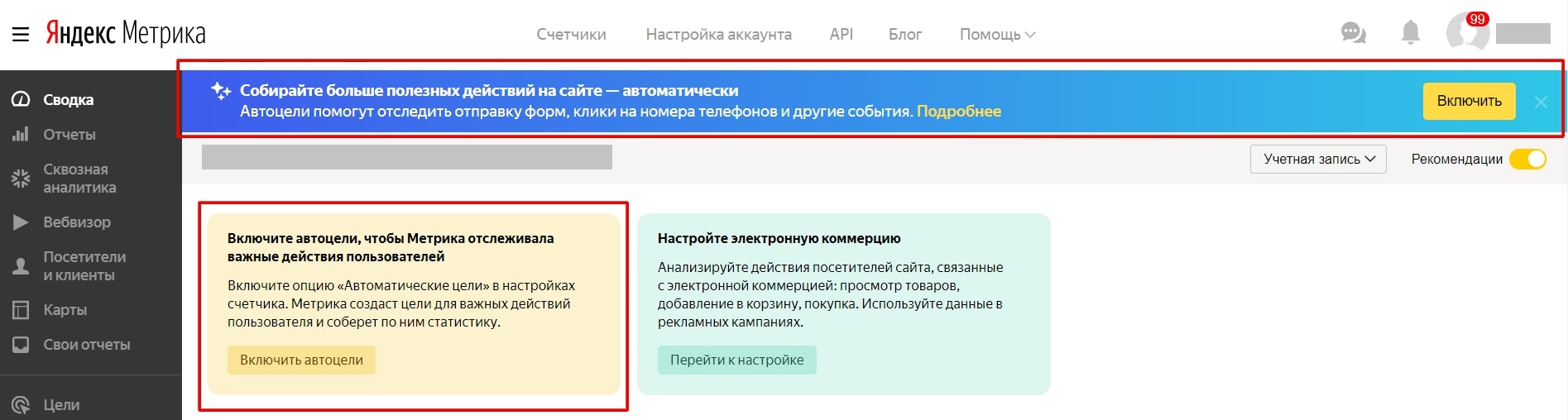 Рекомендации по настройке автоматических целей в Яндекс.Метрике