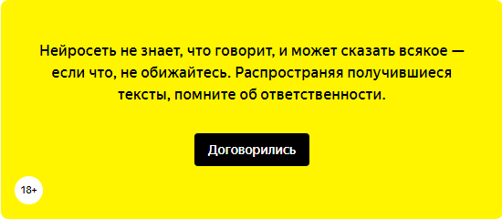 Нейросеть от Яндекс, генерирующая тексты