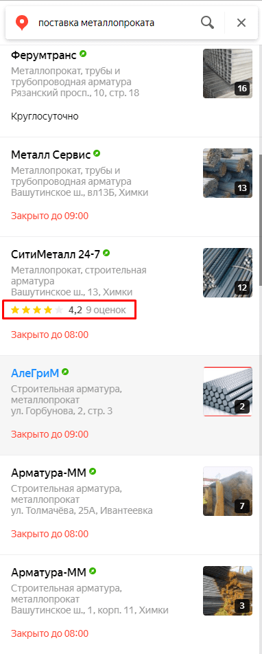 отзывы о поставщиках металлопроката на Яндекс Картах 