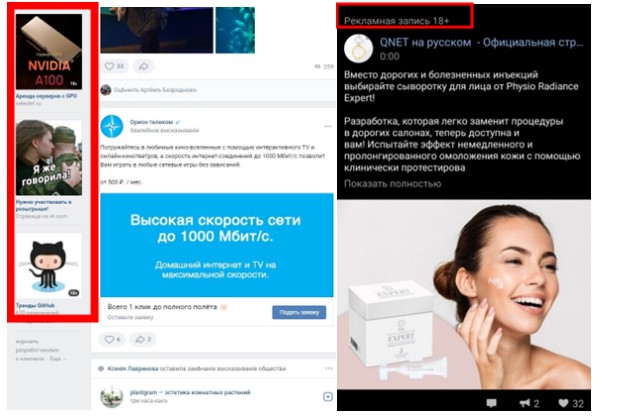 пример таргетированной рекламы во ВКонтакте