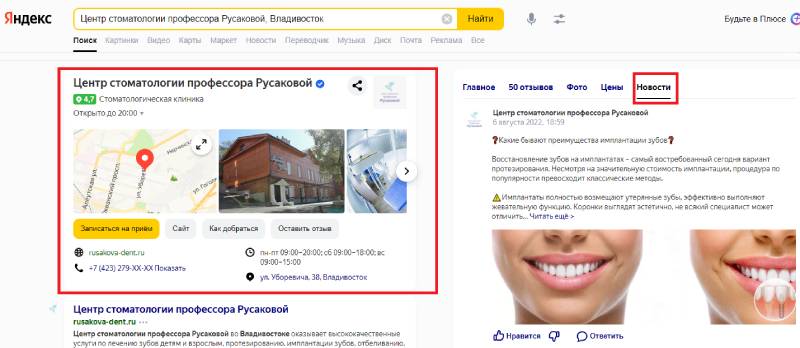 Карточка стоматологии в Яндексе