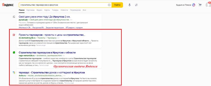 Органическая выдача Яндекса
