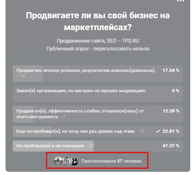 как увидеть статистику опроса ВКонтакте
