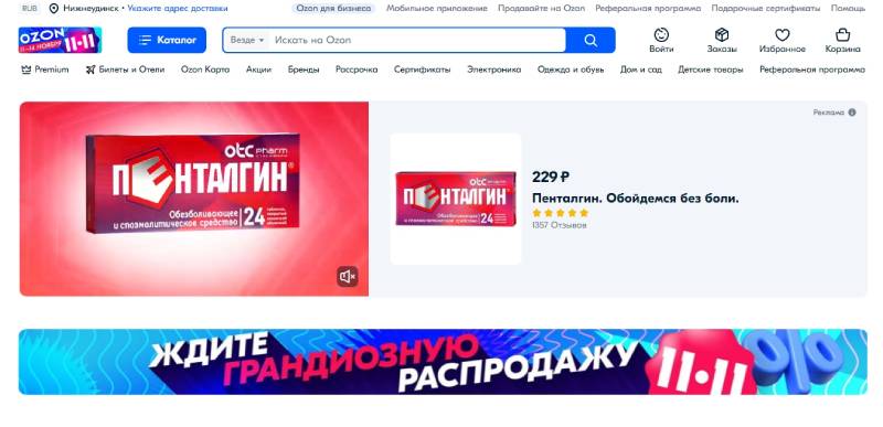 Какие маркетплейсы работают в России – Ozon