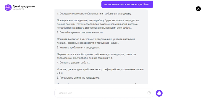 Возможности YandexGPT  – нейросеть умеет давать советы