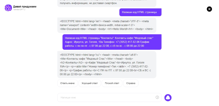 Как пользоваться YandexGPT для создания карточек товаров