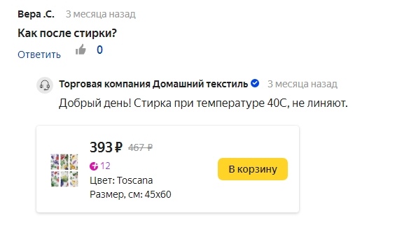 Продвижение на Яндекс.Маркете – пример работы с вопросами