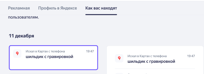 отчет по запросам в Яндекс Бизнес