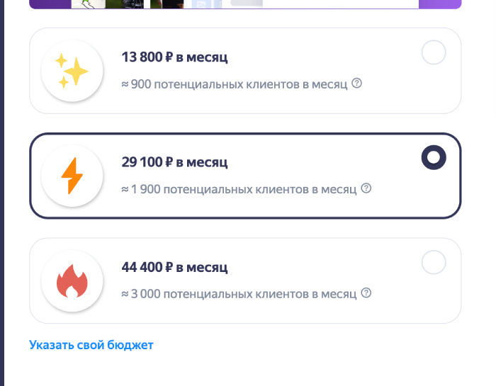варианты суммы пополнения баланса в Яндекс Бизнес