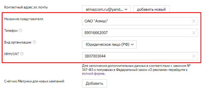 юридическая информация о рекламодателе в Яндекс Директ