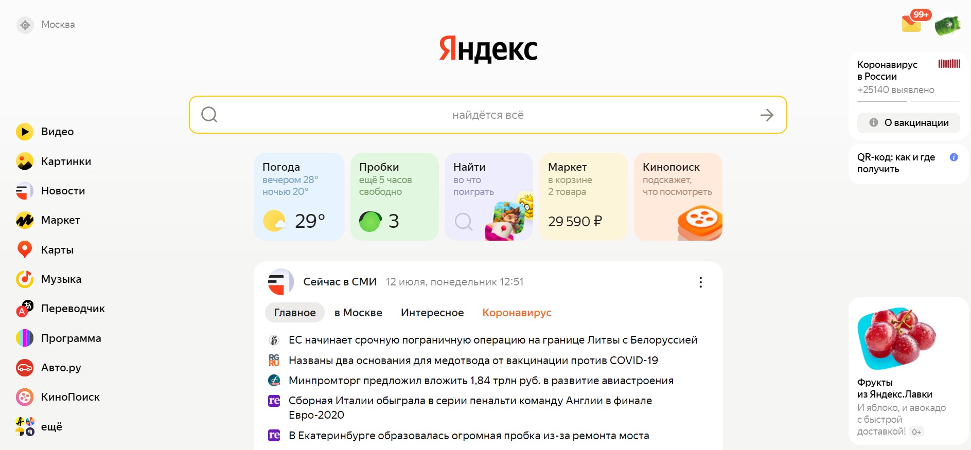 новости в новом дизайне главной Яндекса
