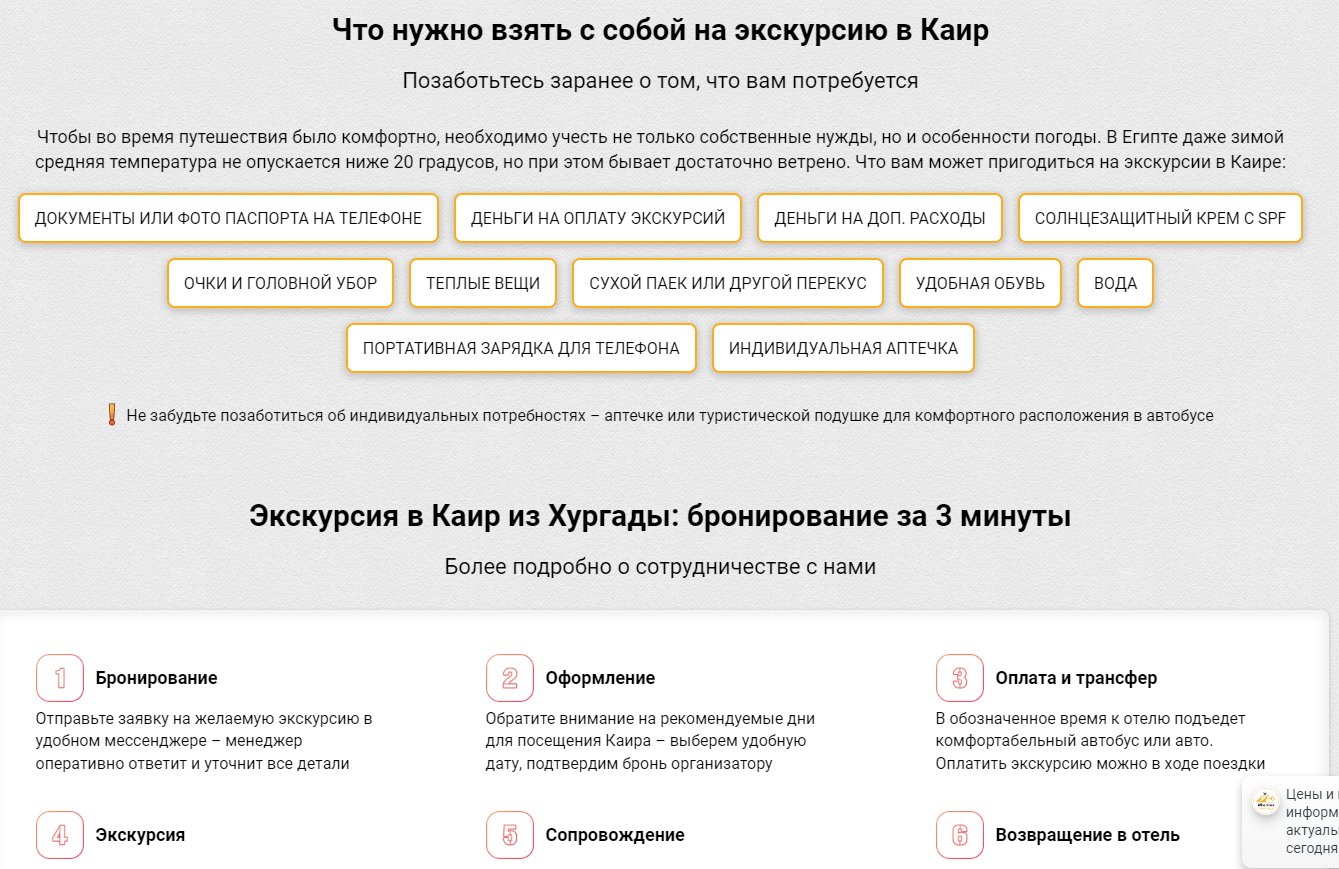 текст для страницы «Экскурсии в Каир», стало 4