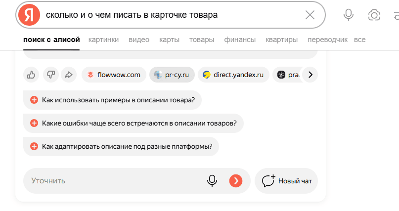 Как написать статью, которая попадет в ответы ИИ
