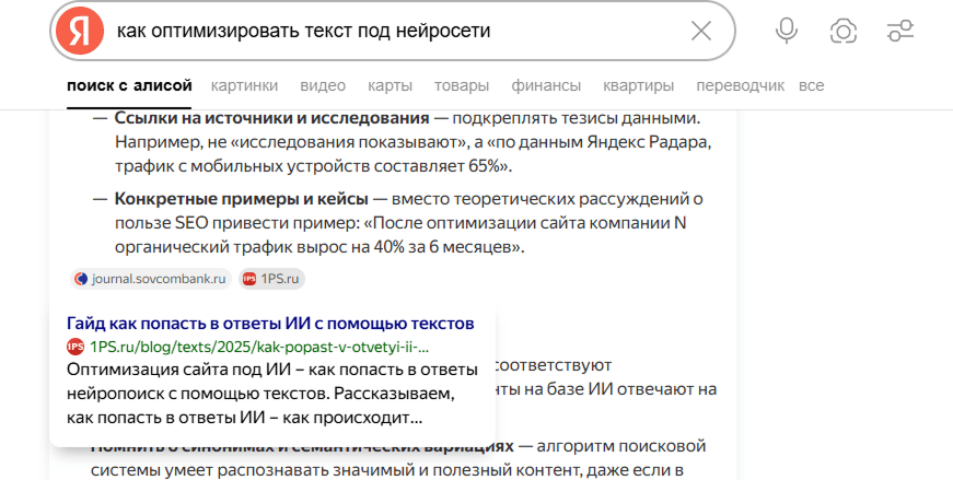 Как написать статью, которая попадет в ответы искусственного интеллекта