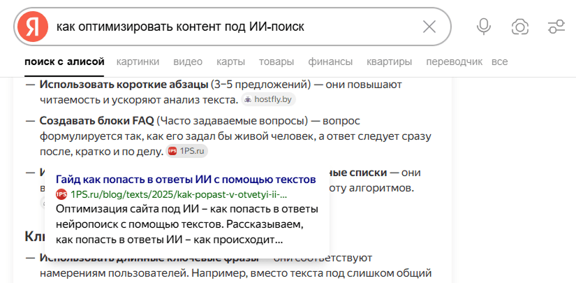Как написать статью, которая попадет в ответы Алисы Яндекса