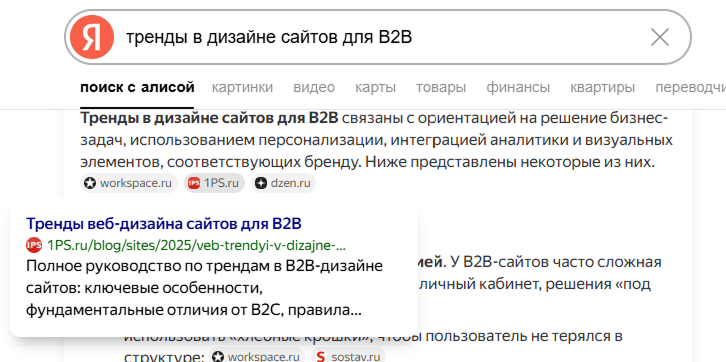 Как подготовить статью, которая попадет в ответы ИИ