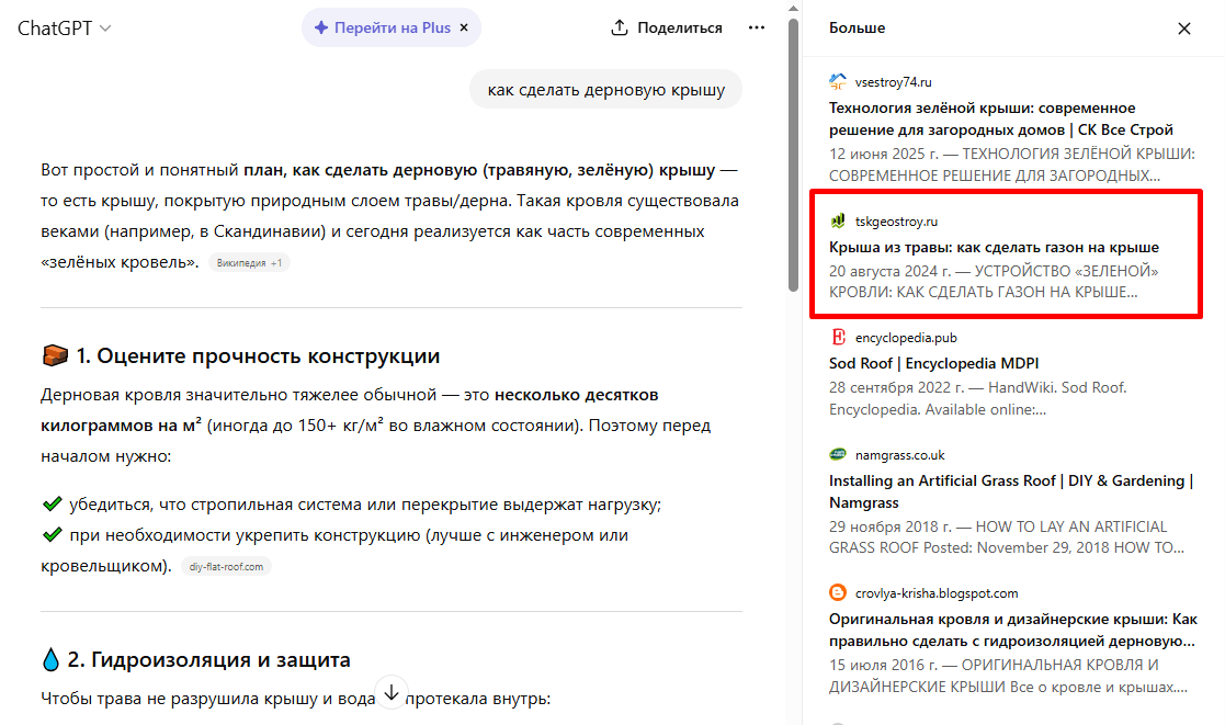 запрос в chat gpt