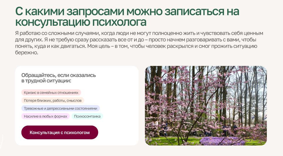 Упаковать чувства в интерфейс: лендинг под ключ для психолога-сказкотерапевта