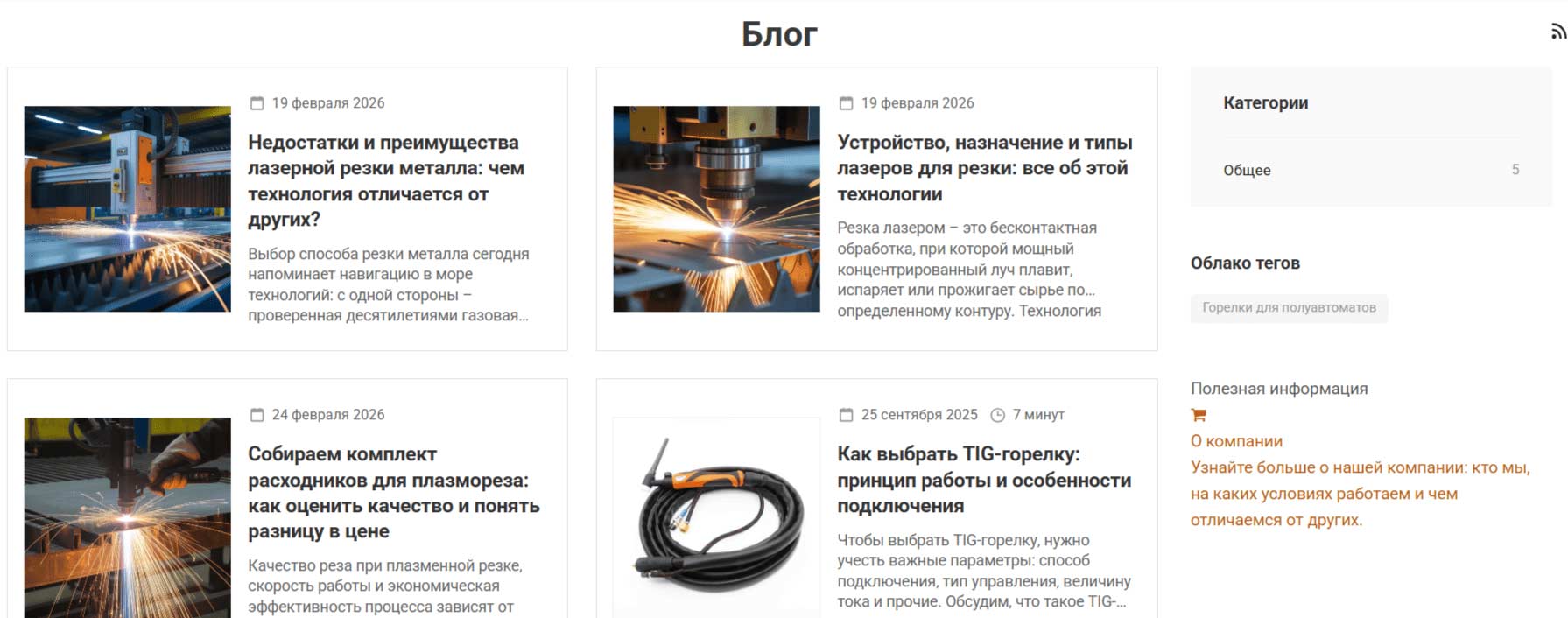 страница блога новая