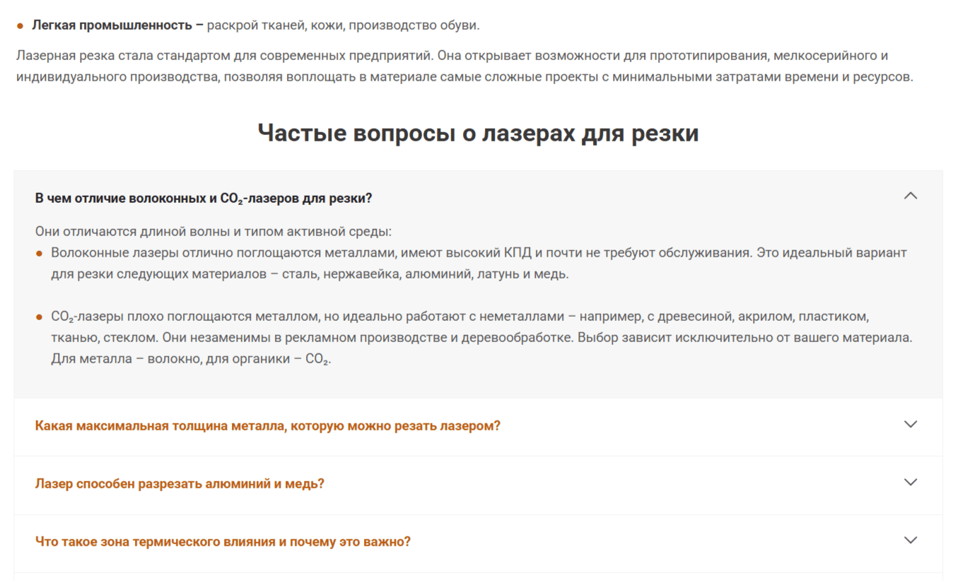 пример верстки частых вопросов