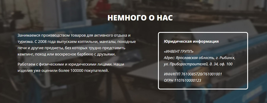Макет, информация о производителе