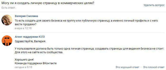 ответ команды поддержки ВКонтакте