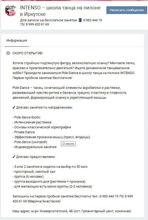 описание сообщества ВКонтакте