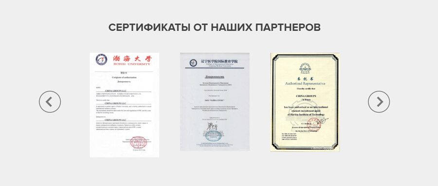 Главная страница после редизана – представлены сертификаты ВУЗов