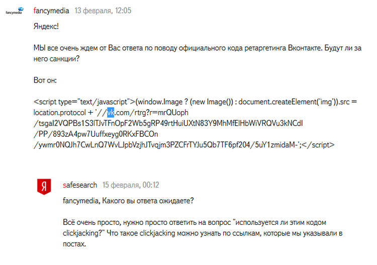 Официальный ответ Яндекса по кликджекингу
