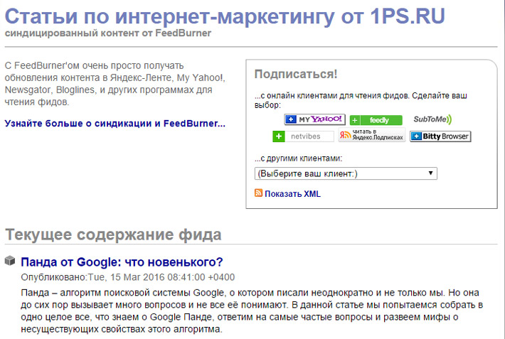 RSS от 1ps.ru