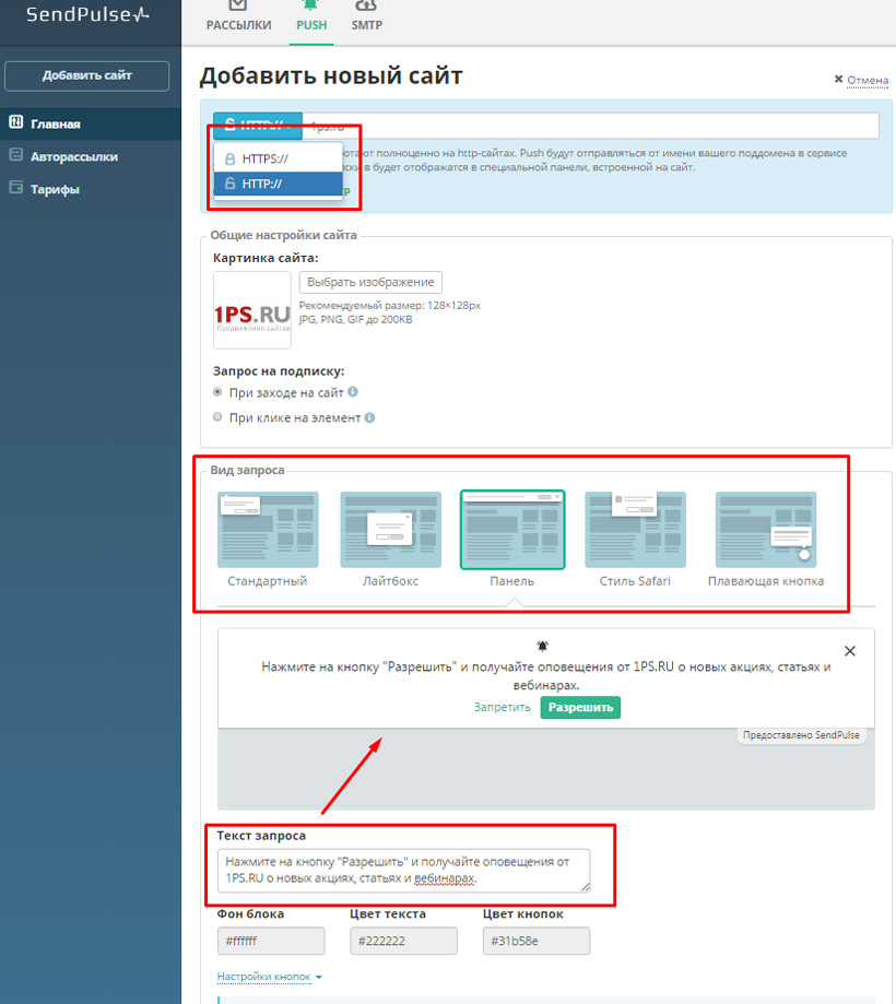 настройка push в сервисе SendPulse