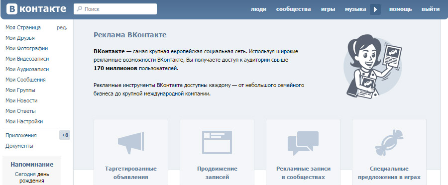 реклама ВКонтакте