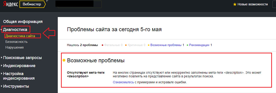 Проверка description в новом Яндекс.Вебмастере