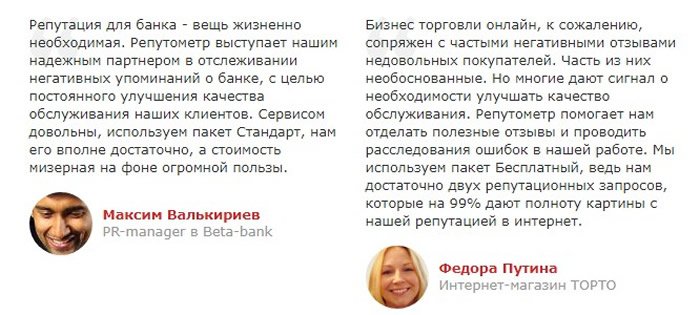 отзыв о репутометр
